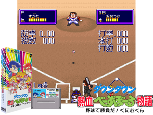 Downtown Nekketsu Baseball Monogatari - Baseball de Shoufuda! Kunio-kun (J) [h1C] Cover